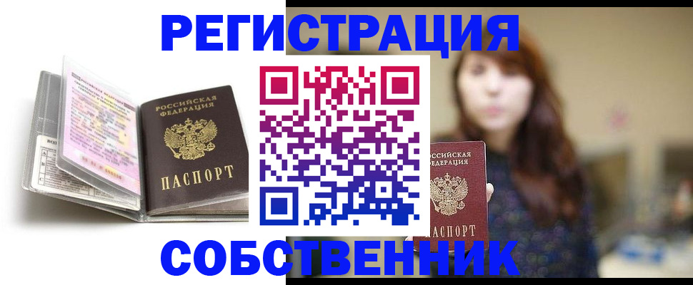 временная регистрация недорого в Жуковке