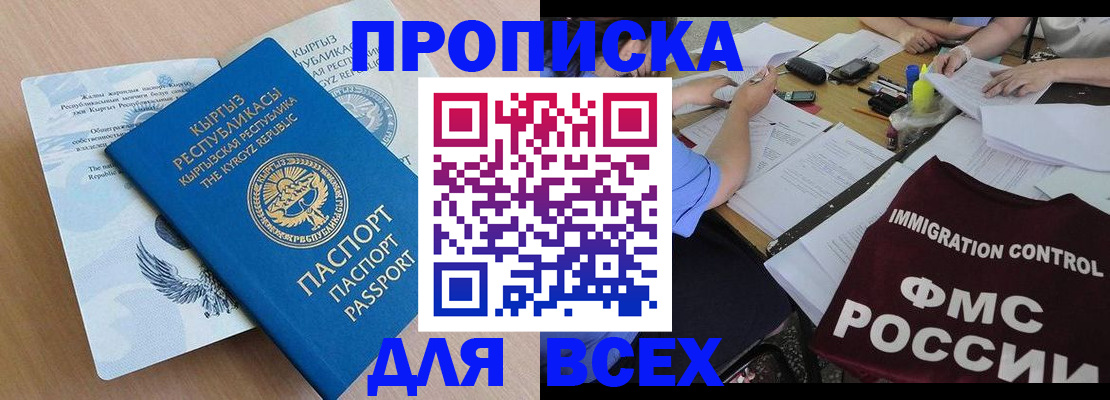 прописка для кредита в Жуковке